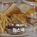 건대입구역 분식 추천 킹스낵 매운떡볶이 몬테크리스토 맛집