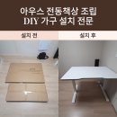 제닉스광명 | 광명 AUS모션데스크책상설치 시공 셀프 조립 어려울 때 도와드립니다