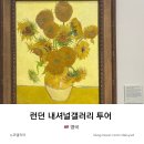 에코세잔 | 런던 내셔널갤러리 시간 입장 에코백 예약
