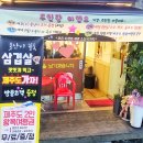 못난이꼴통삼겹살 이미지