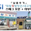 고향떡방