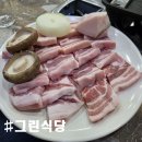 [당진 그린식당] 산들이가 있는 우두동 삼겹살 맛집