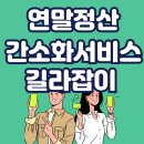 연말정산 간소화서비스 길라잡이 [기간, 방법, 세액공제] 이미지