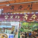 자유시장 | 부천 가성비 맛집 추천 부천역 자유시장 국수맛집 밥보다 국수 부천 착한가격업소