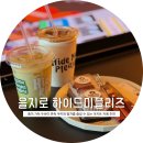 을지로 카페 추천 하이드미플리즈을지로 후기 | 풍미 가득한 두바이쫀득쿠키와 맛있는 말차가 있는 곳 !