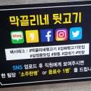 막끌리네뒷고기 | (김해 맛집) 김해 복음 병원, 아이 사랑 소아과 근처 식당-막끌리네 뒷고기 ㅡ내돈내산