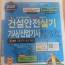 수원고등학교 | 2026 건설안전기사 필기시험 후기