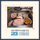 교대이층집강남역점 | [강남역 삼겹살 맛집] 교대이층집 강남역점! 2030 취향 저격 프리미엄 숙성육 &amp; 꽃삼겹(ft. 단체 회식...