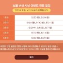 보물몰 | 잠실 롯데월드몰 메이플어택 후기｜석촌호수 메이플스토리 보물버섯 사냥 미션 경품 정보