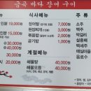 금곡바다장어구이 이미지