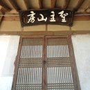 성주봉산방 이미지