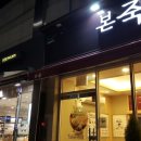 본죽 선운지구점 이미지