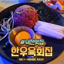 덕천한우곰탕