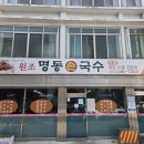 명동손국수 이미지