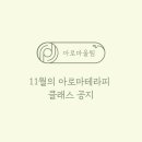 저녁아로마테라피DIY 이미지
