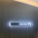 다담스시다이닝 이미지
