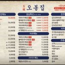 오봉집 문정점