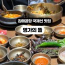 김해공항 명가의뜰 이미지