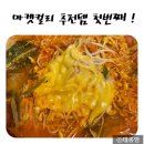 큰손부대찌게 | [마켓컬리] 마켓컬리 추천템 첫번째 : 한식,일식,중식,인도식,복숭아