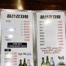 철산감자탕