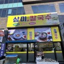 신청동 맛집 삼미시장 맛집 &lt;삼미칼국수&gt;-굴찜후기