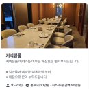 베네티프로젝트 | 강남 청첩장모임, 소개팅 <베네티> 내돈내산 후기 (+ 브런치, 룸, 주차)