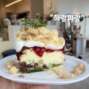 [수원]수원시청역 치즈케이크 맛집 “히랑피랑” /맘모스치즈케이크/내돈내산후기