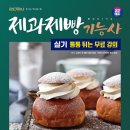 제과제빵기능사 이미지