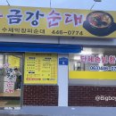원조금강순대