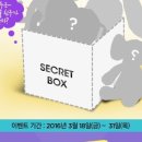 시크릿박스 이미지