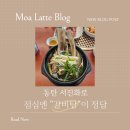 서진 | 🥩동탄 서진 화로 갈비탕 후기｜고깃집인데 점심엔 다들 이걸 먹는다