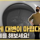 [1분 건강] 급하게 대변이 마려울 때 '이 자세' 취하면 된다! 이미지