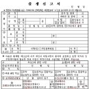 출생신고서의 양식과 작성법 -파일첨부- 이미지