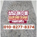 성남세탁소 이미지