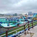 아쿠아1번지 | 부산 워터파크 광안리 해양레포츠센터