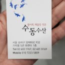 수동상회 이미지