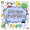 조경기능사 | [조경기능사 필기 합격 후기] 조경에 한걸음 다가가기 🌿