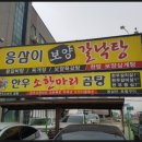 응삼이초벌구이 이미지