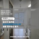 메트로칸 | 클린업 강서구 등촌동 강서메트로칸오피스텔 원룸 입주청소 후기