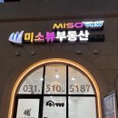 미소뷰공인중개사사무소 이미지