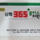 삼화365플러스의원 네이버블로그