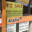 알파문구낙원점