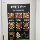더담꼬가게