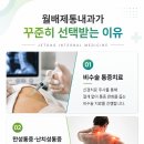 월배제통내과의원 네이버블로그
