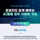 챗GPT와 파이썬을 활용한 업무자동화 | 일정·장소·참가신청 이미지
