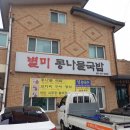 별미콩나물국밥 이미지