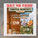 컴포즈커피세종아름점