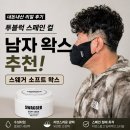 소프트러너 | [남자 왁스 추천] 투블럭 스페인 컬 스타일링 종결자, 스웨거 소프트 왁스 내돈내산 후기