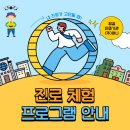 [진로체험]교육부 진로체험 꿈길 인증기관_허니