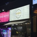 참맛 - 수원시 팔달구 경수대로 438 | 경북도청오리고기 @참맛오리 재방문후기